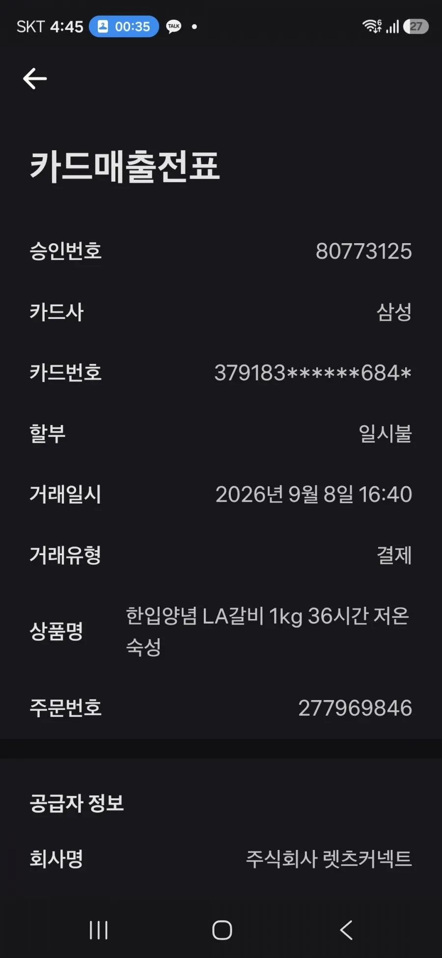 양념 la 갈비 1키로 무료배송 역대가