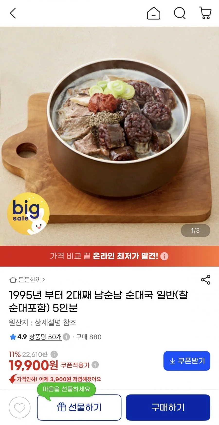남순남 순대국 일반(찰순대포함) 5인분