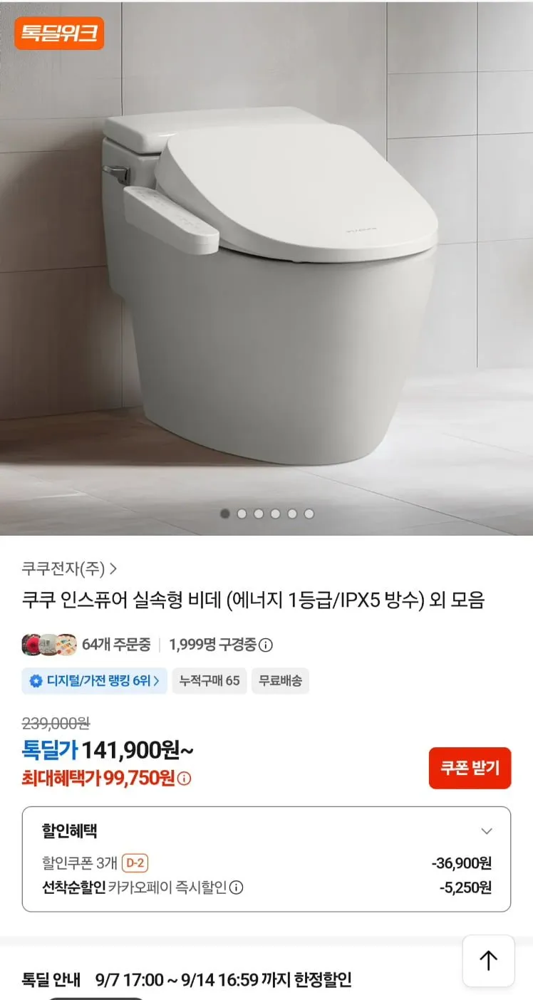 쿠쿠 인스퓨어 비데 IPX5 방수비데 CBT-R1321W