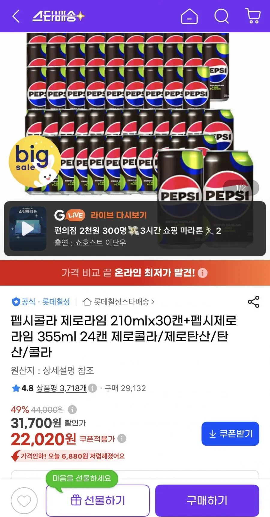 펩시콜라 제로라임 210ml 30캔 + 355ml 24캔