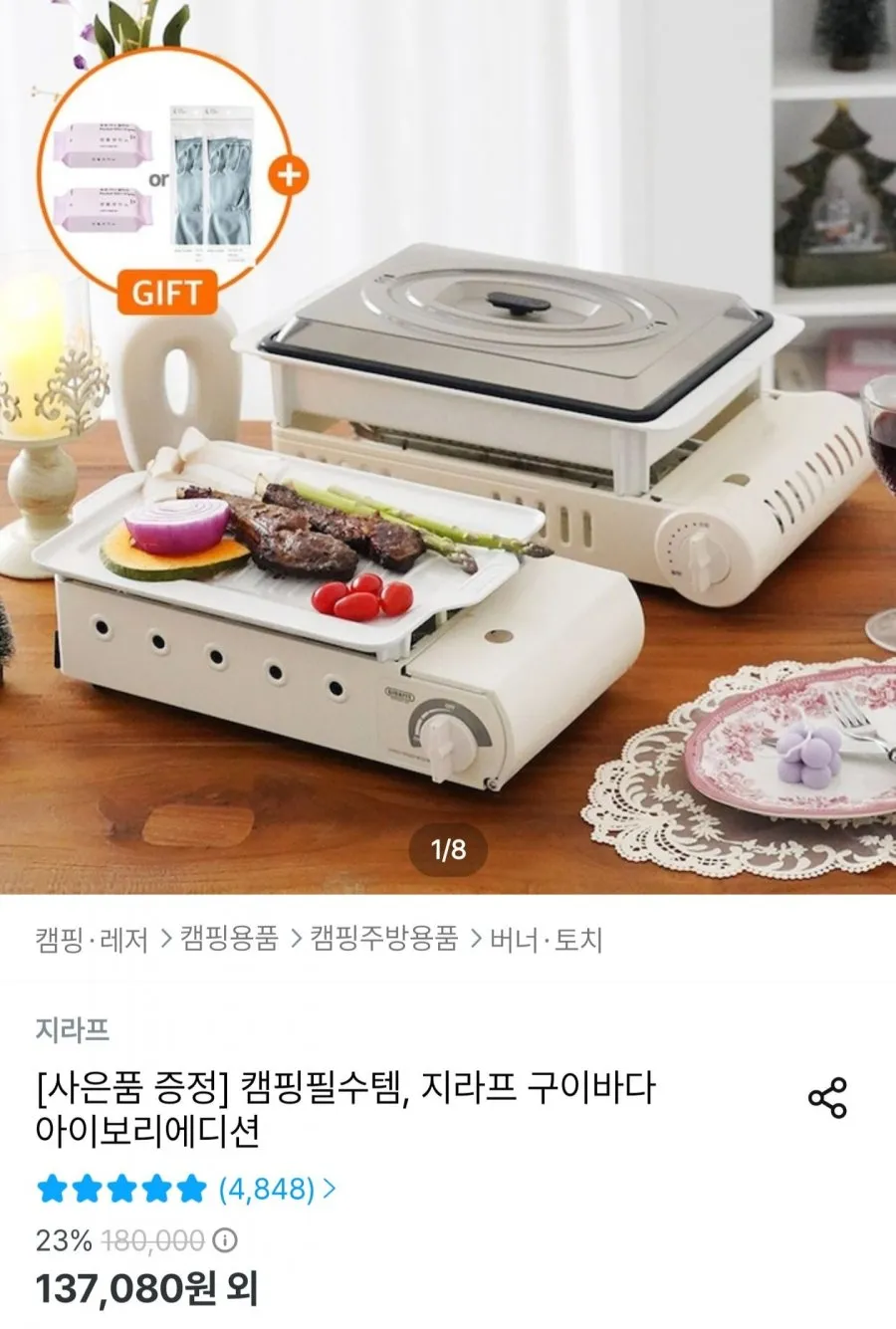 지라프 구이바다 아이보리 에디션 M