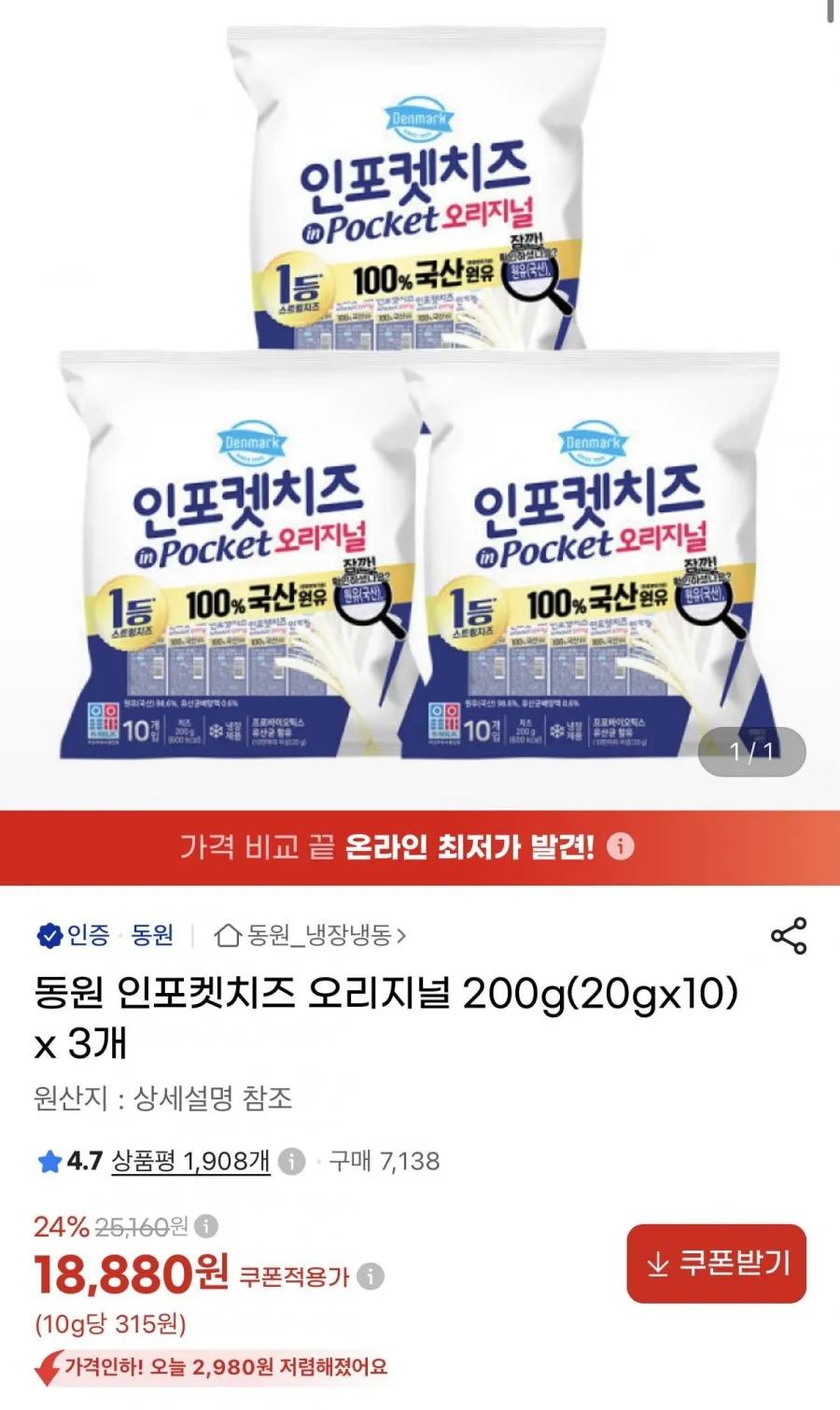 동원 인포켓치즈 오리지널 20g30개