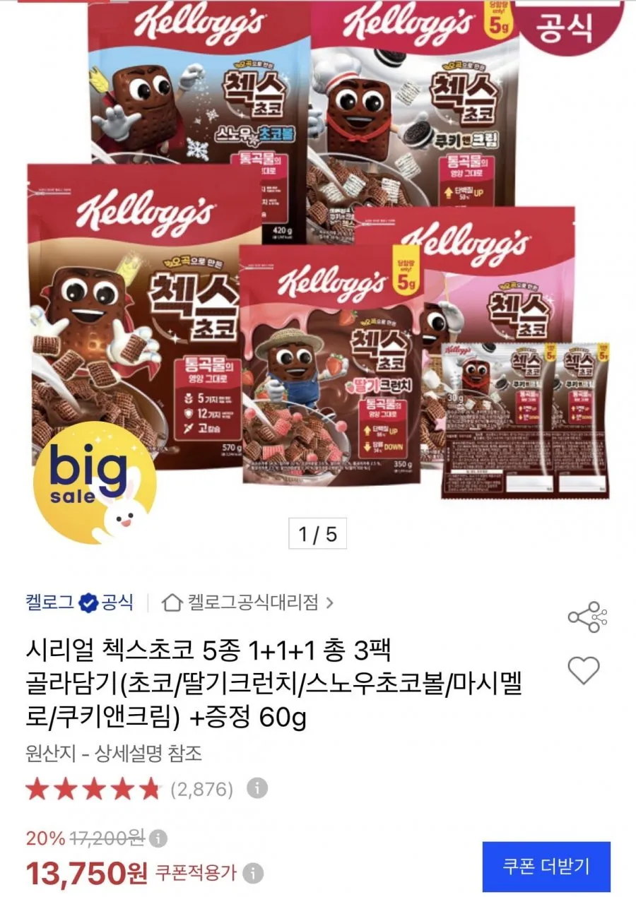 첵스초코 5종 1+1+1 3팩 골라담기+증정 60g