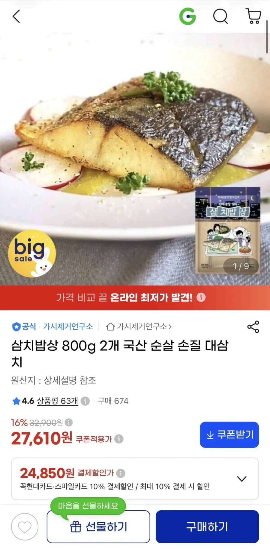 삼치밥상 800g 2팩