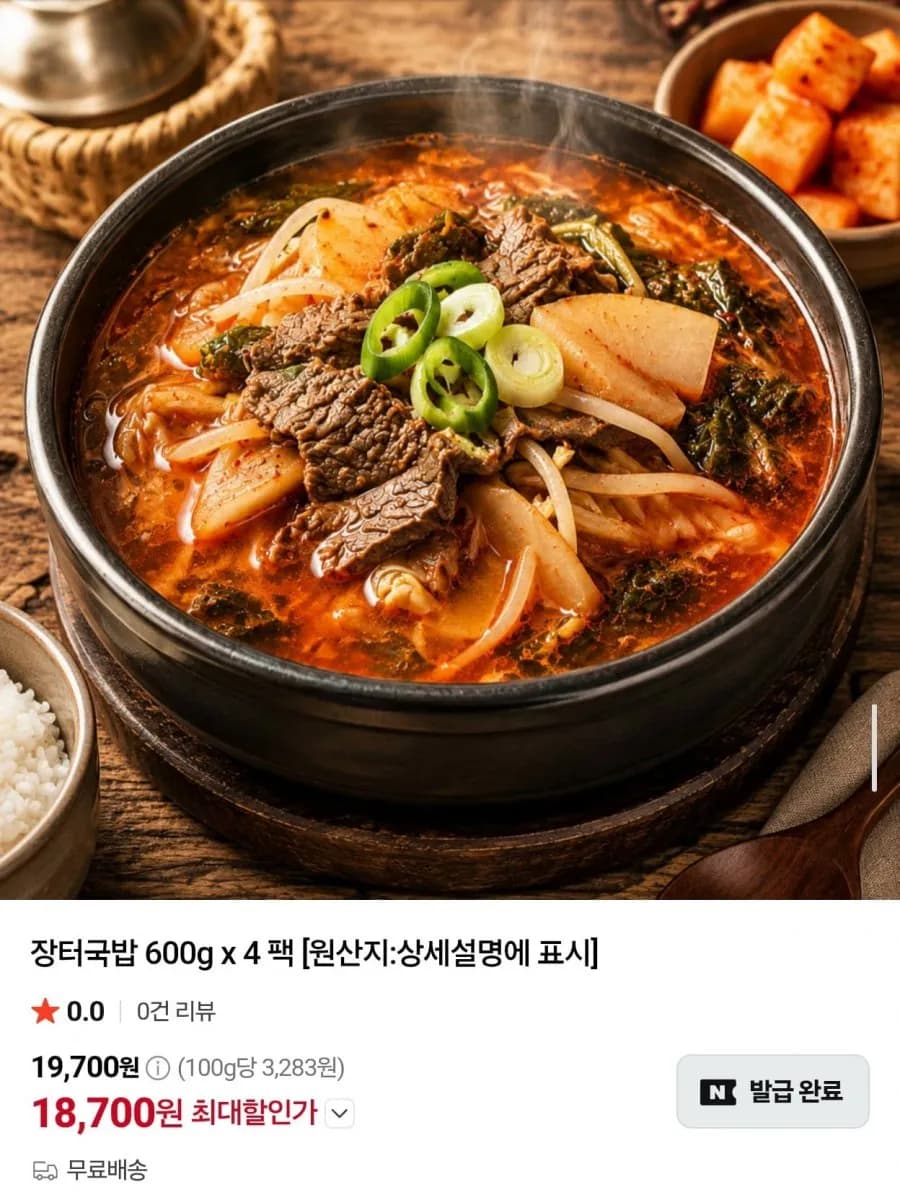장터국밥 600g 4팩