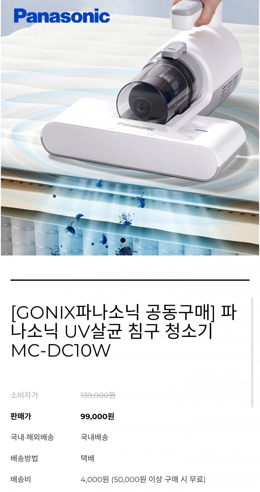 UV살균 침구청소기 MC-DC10W