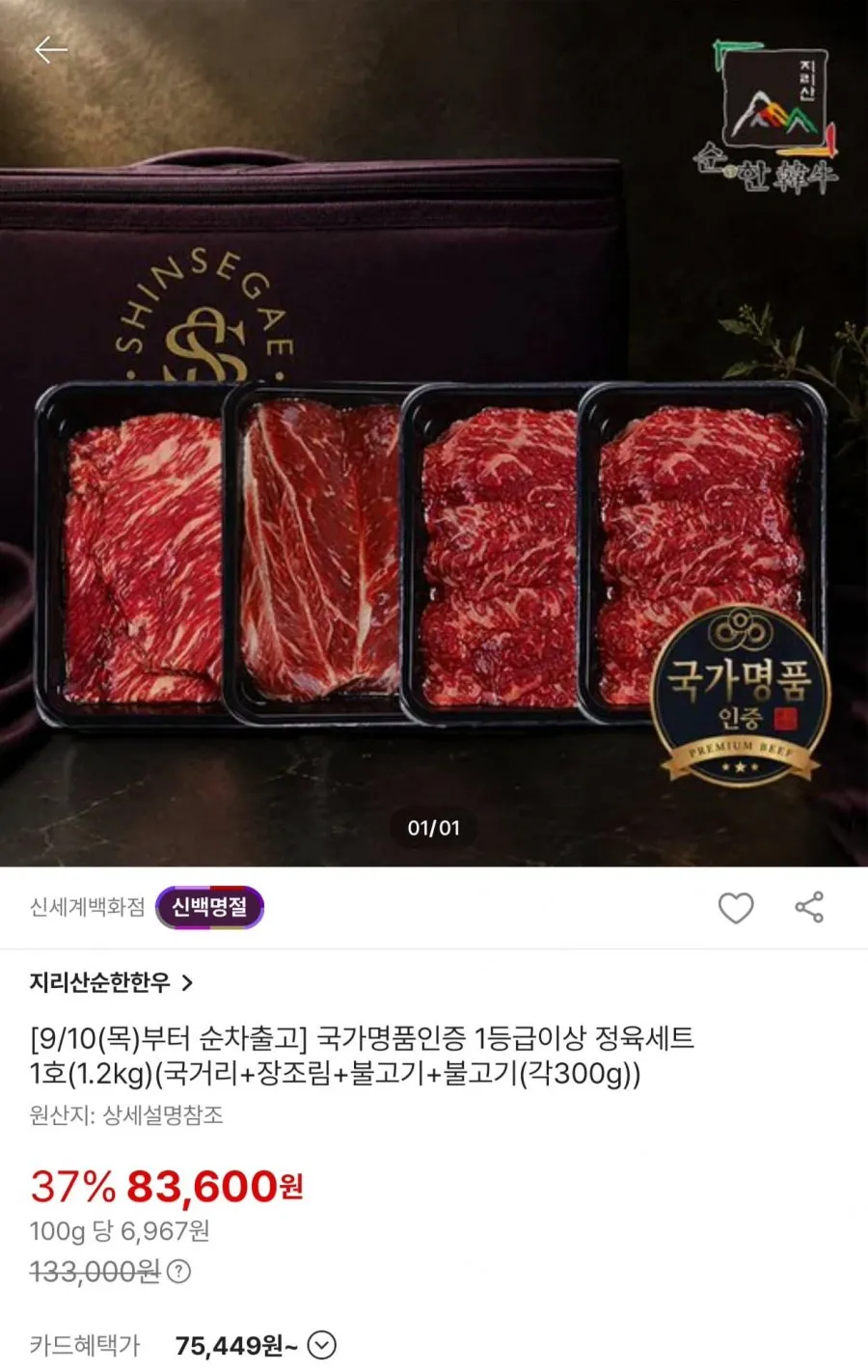 지리산순한한우 1등급이상 정육세트 1호 1.2kg