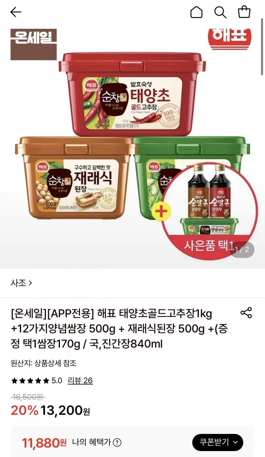 해표 태양초골드고추장 1kg+쌈장 500g+된장 500g+증정