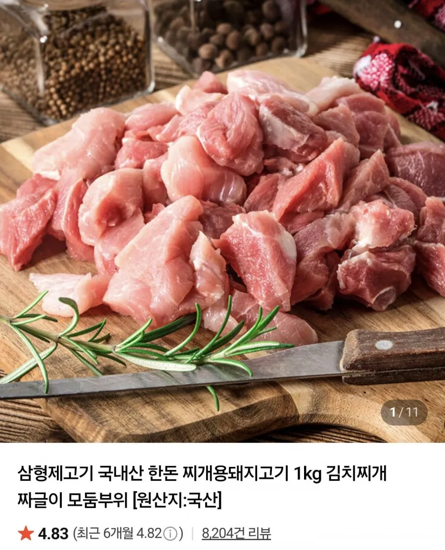 국내산 한돈 찌개용 돼지고기 2kg