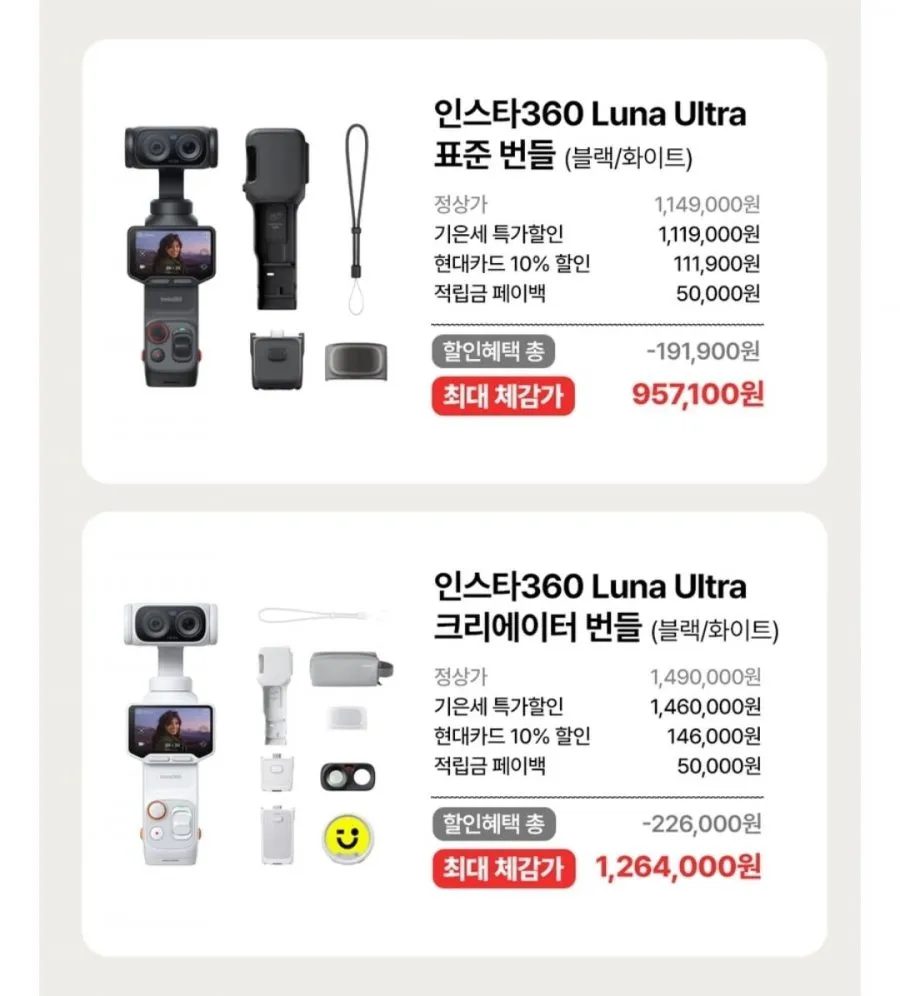 인스타360 Luna Ultra