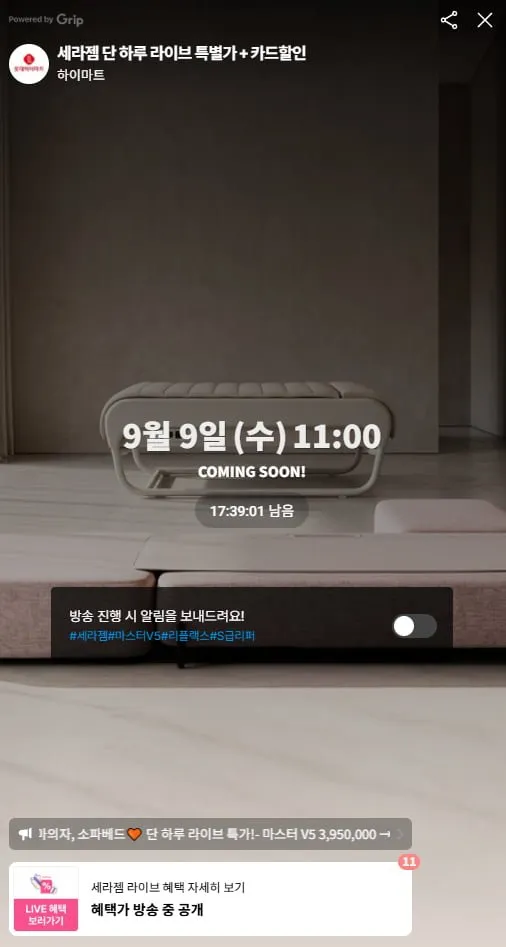 세라젬 리플랙스 마사지 소파베드
