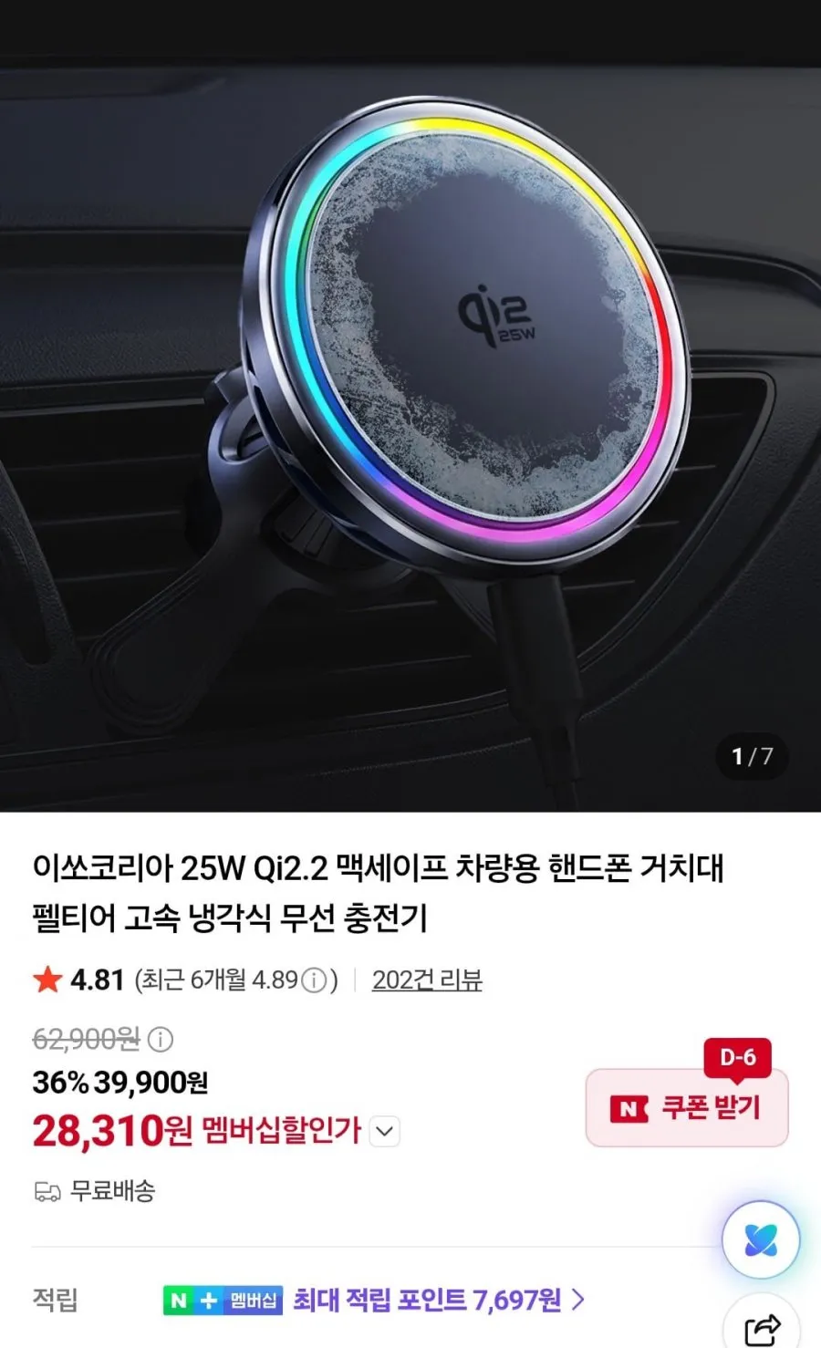 이쏘코리아 25W Qi2.2 맥세이프 차량용 핸드폰 거치대