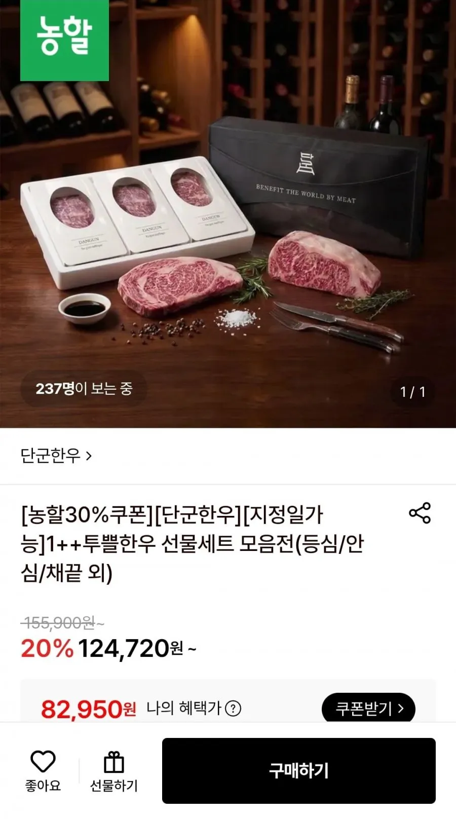 (농할30%) 1++ 투쁠한우 선물세트 등심/안심/채끝 외
