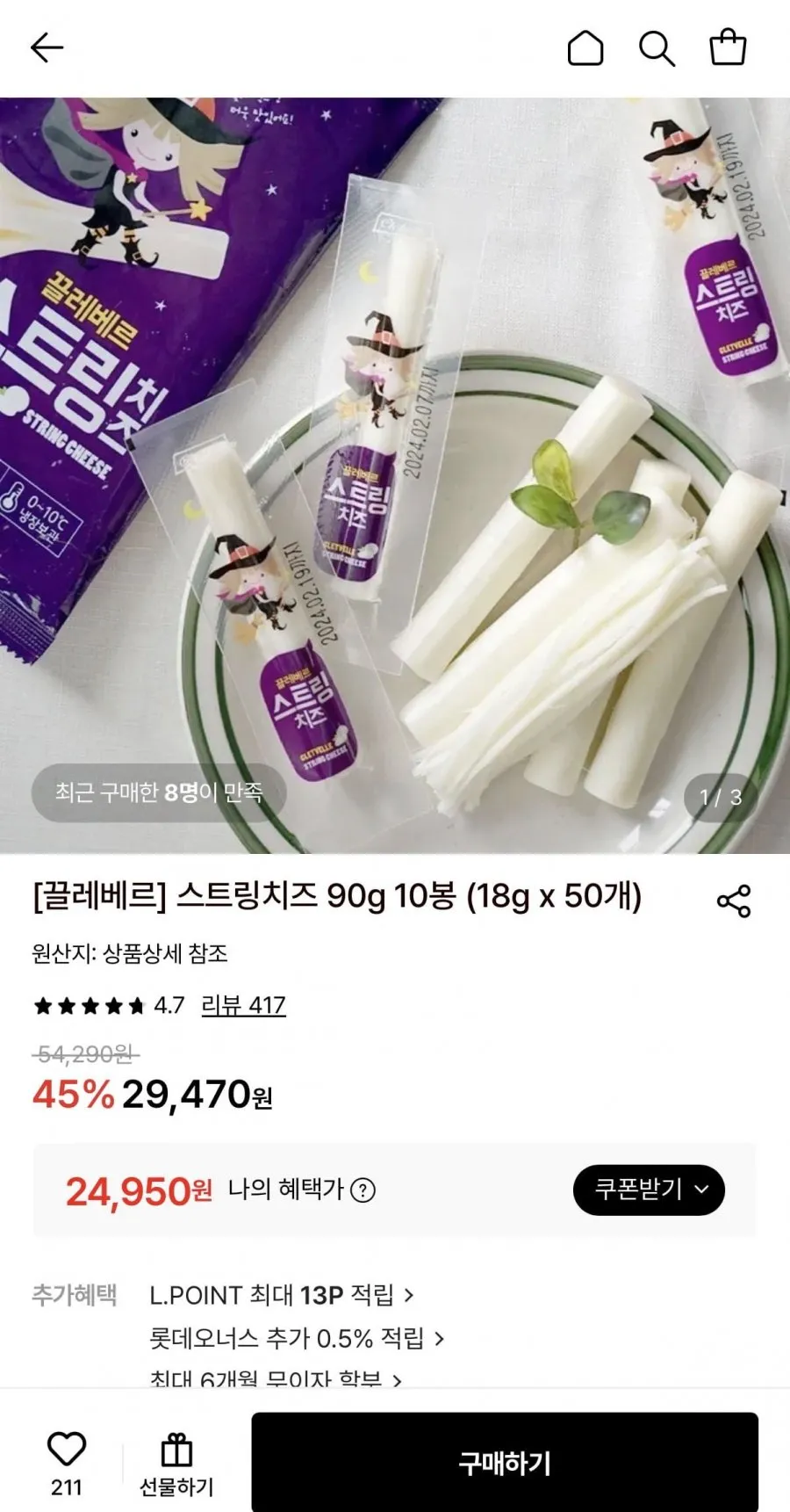 끌레베르 스트링치즈 90g 10봉 (18g x 50개)