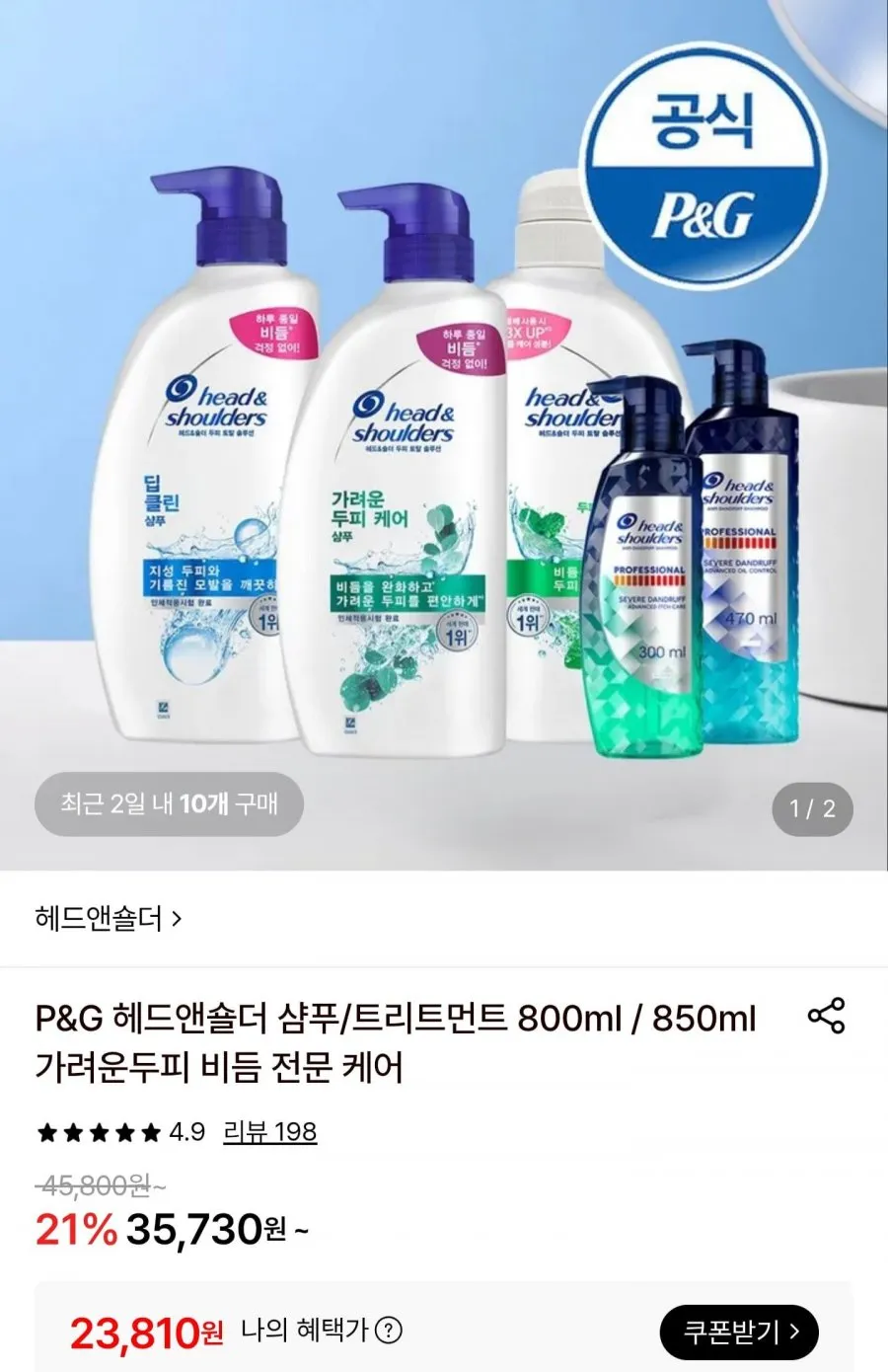 헤드앤숄더 샴푸/트리트먼트 800~850ml 3개