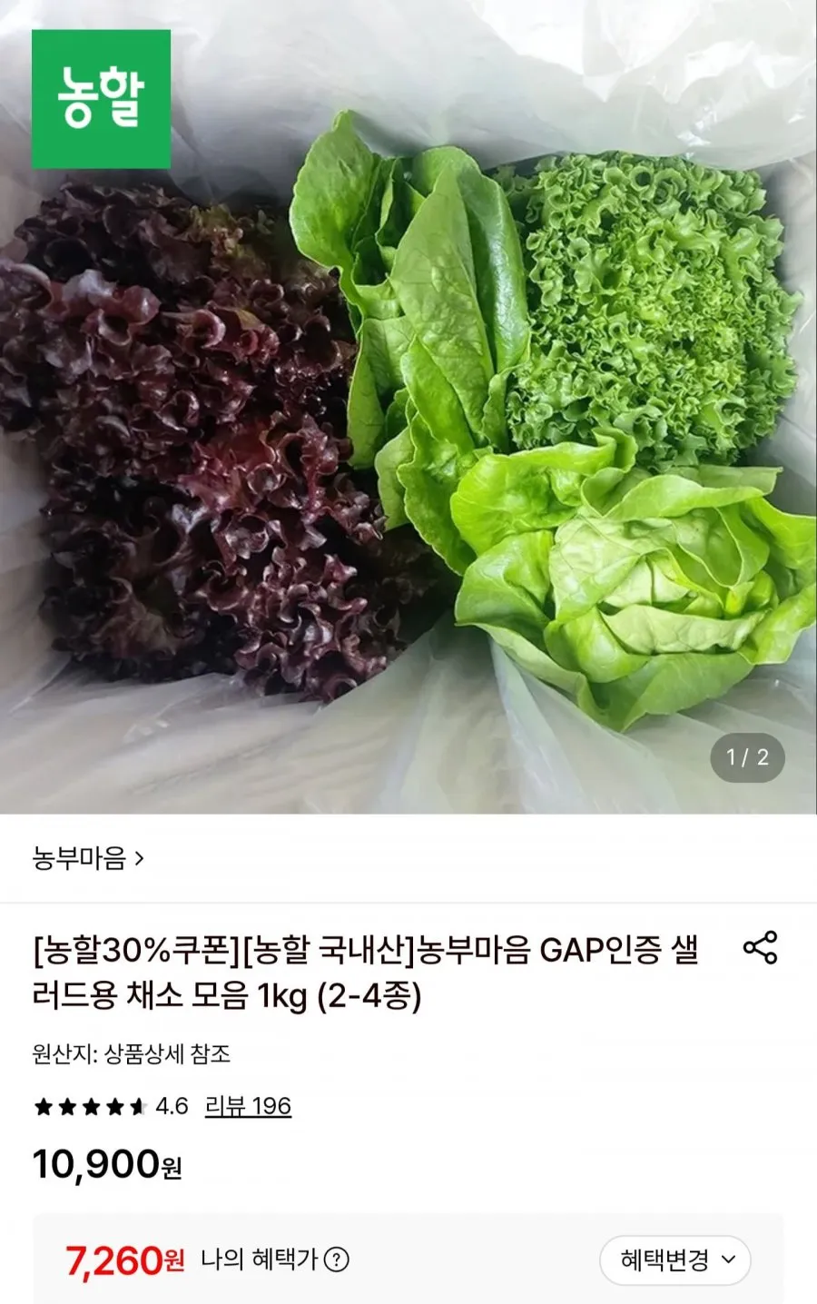 유러피안 샐러드 채소 모음 1kg 2~4종