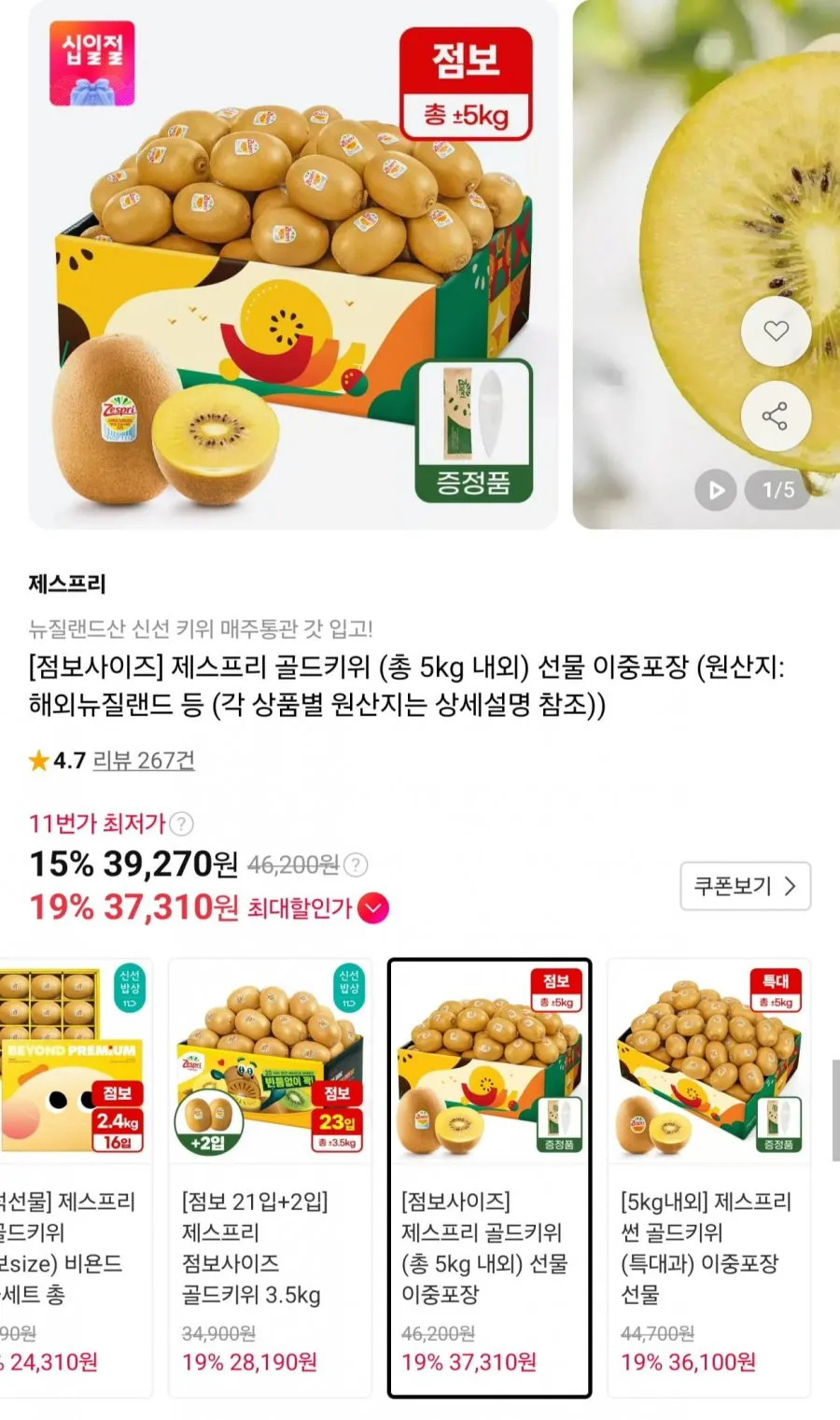 제스프리 골드키위 점보사이즈 총 5kg 내외