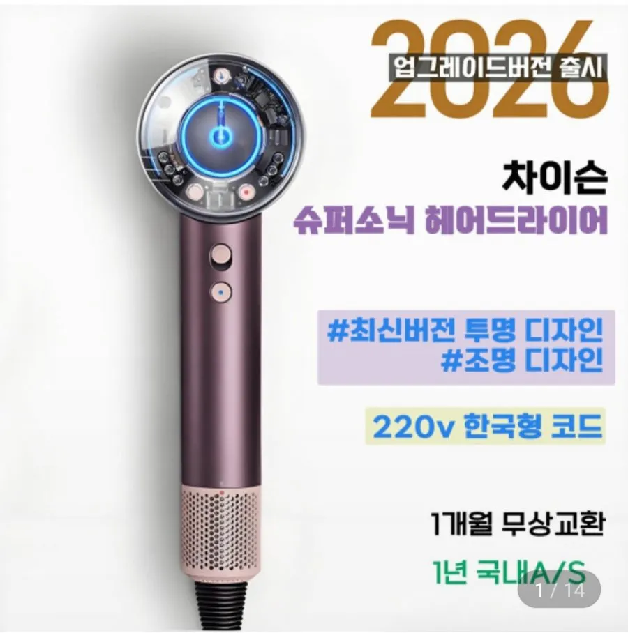 차이슨 슈퍼소닉 헤어드라이어 /고급형 BLDC 모터/1600w/드라이기/한국형코드