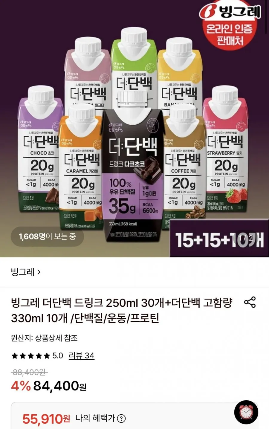 빙그레 더단백 드링크 250ml 30개+더단백 고함량 330ml 10개