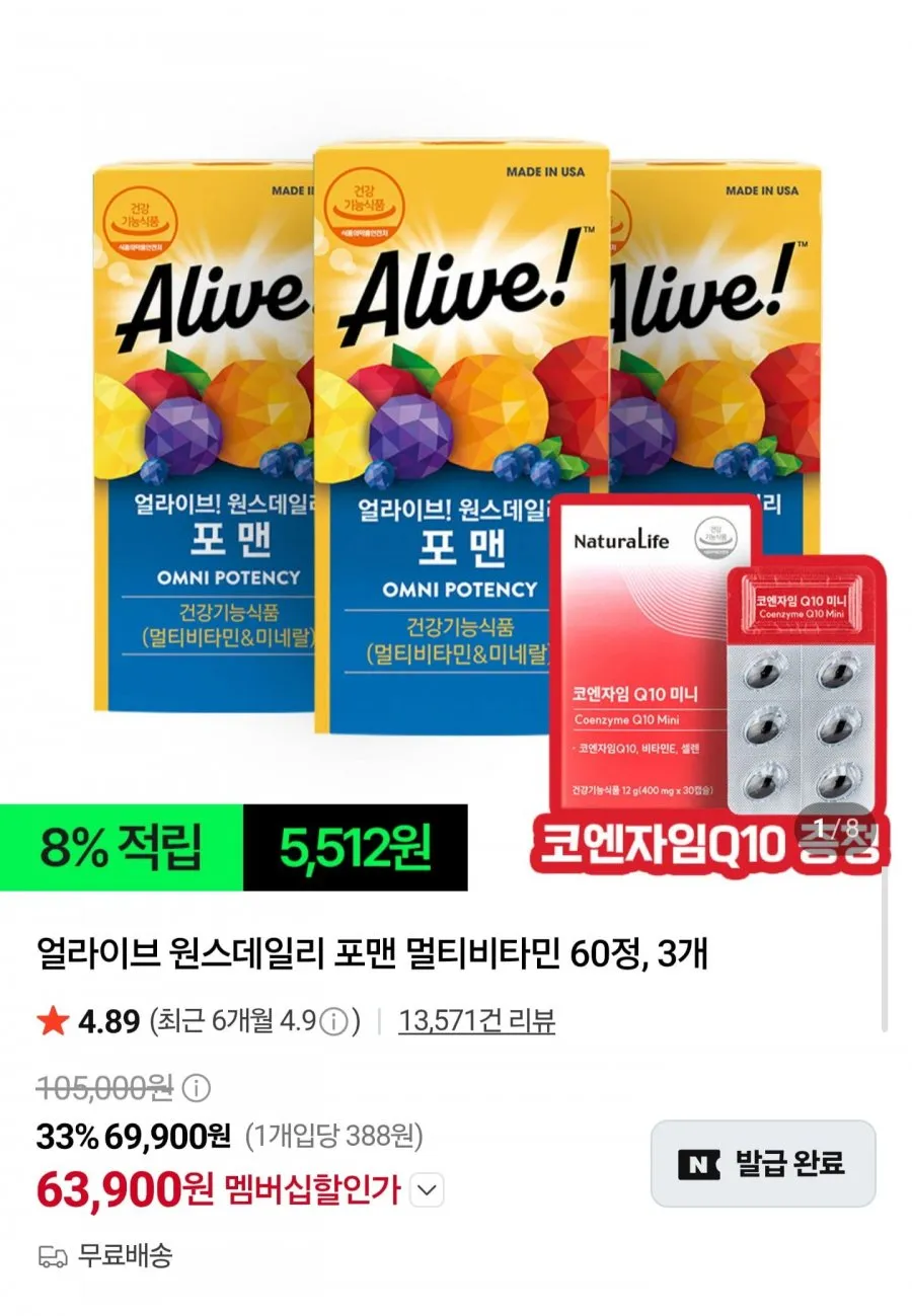 얼라이브 비타민/실버/밀크씨슬/구미 등 모음전