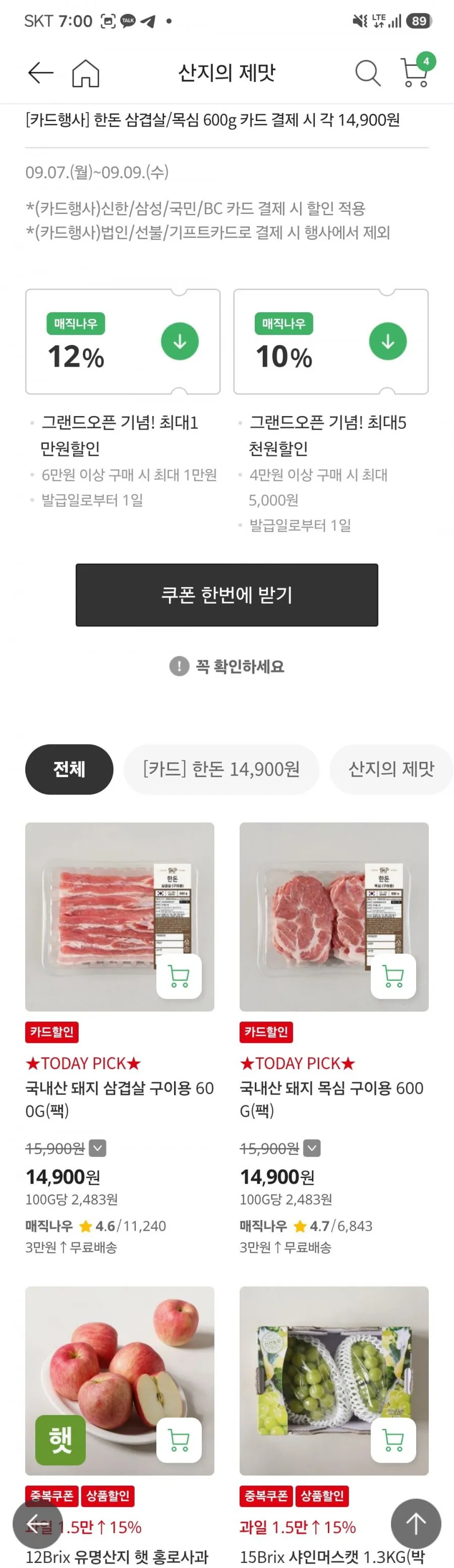 국내산 돼지고기 삼겹살/목살 600g