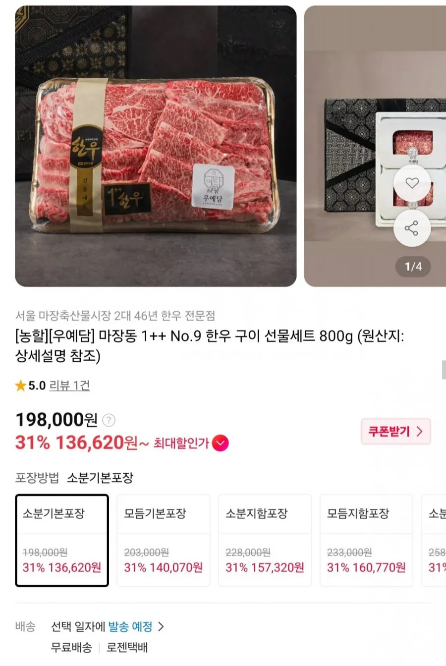 마장동 1++ No.9 한우 구이 선물세트 800g