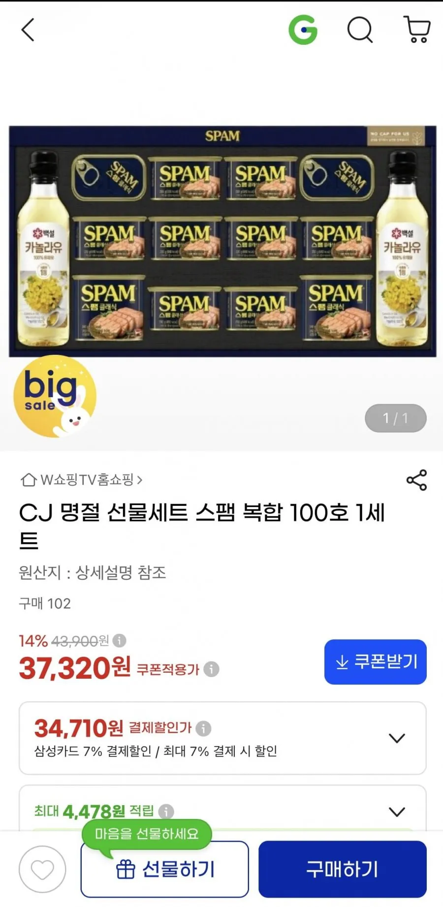 CJ 명절 선물세트 스팸 복합 100호 1세트