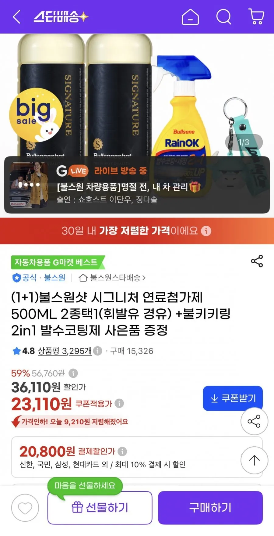 불스원샷 시그니처 1+1+사은품