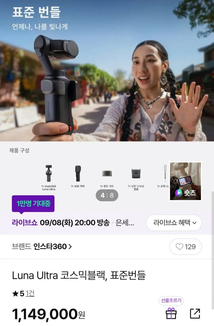 인스타360 Luna Ultra 코스믹블랙, 표준번들