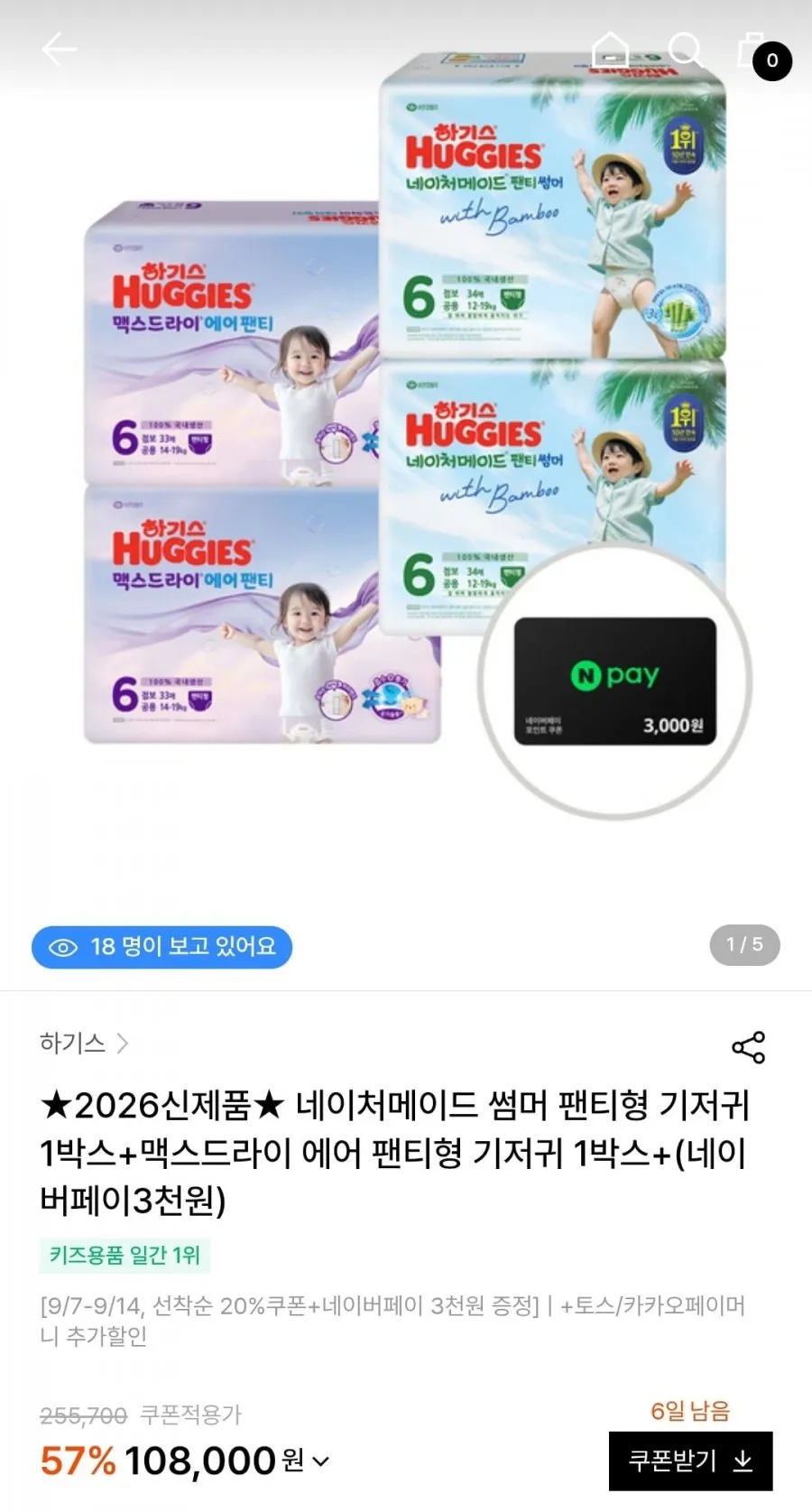 하기스 네이처메이드 썸머 1박스+ 맥스드라이 1박스+네페3천