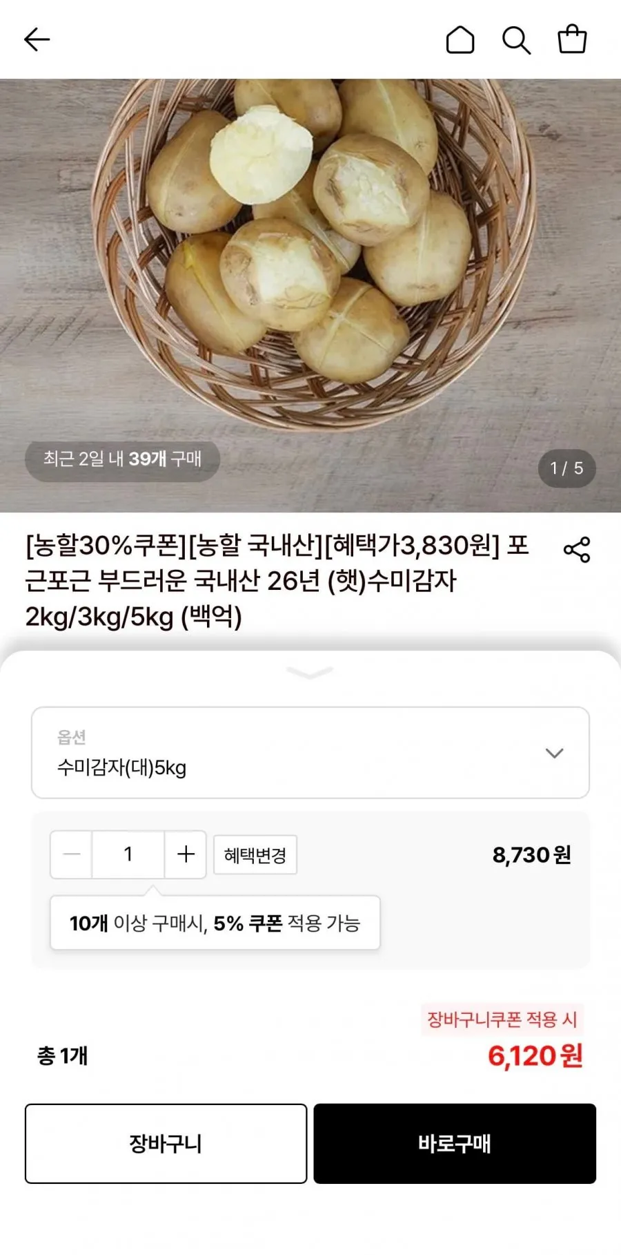 국내산 26년 (햇)수미감자 대 5kg
