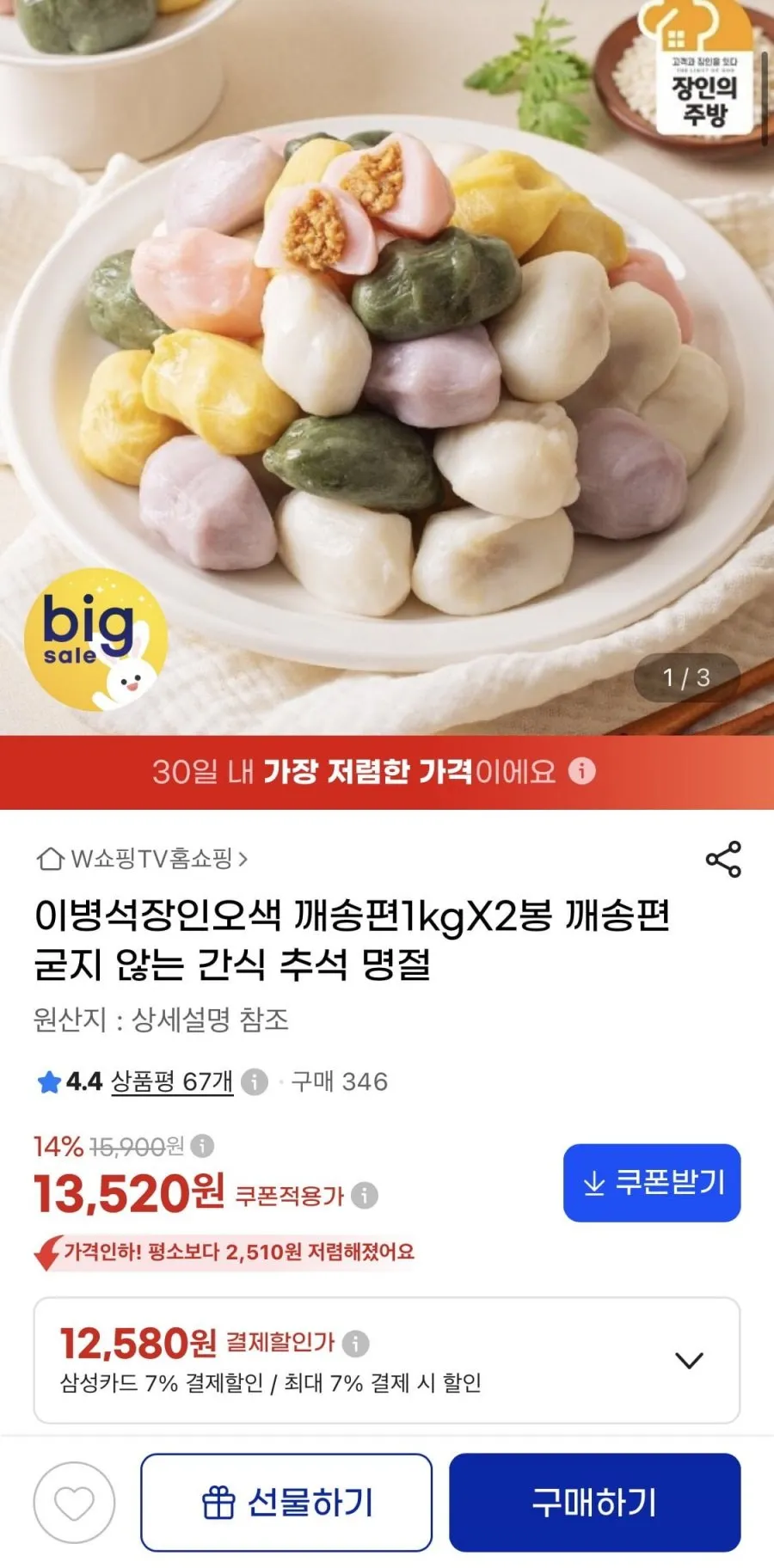 이병석장인오색 깨송편1kgX2봉