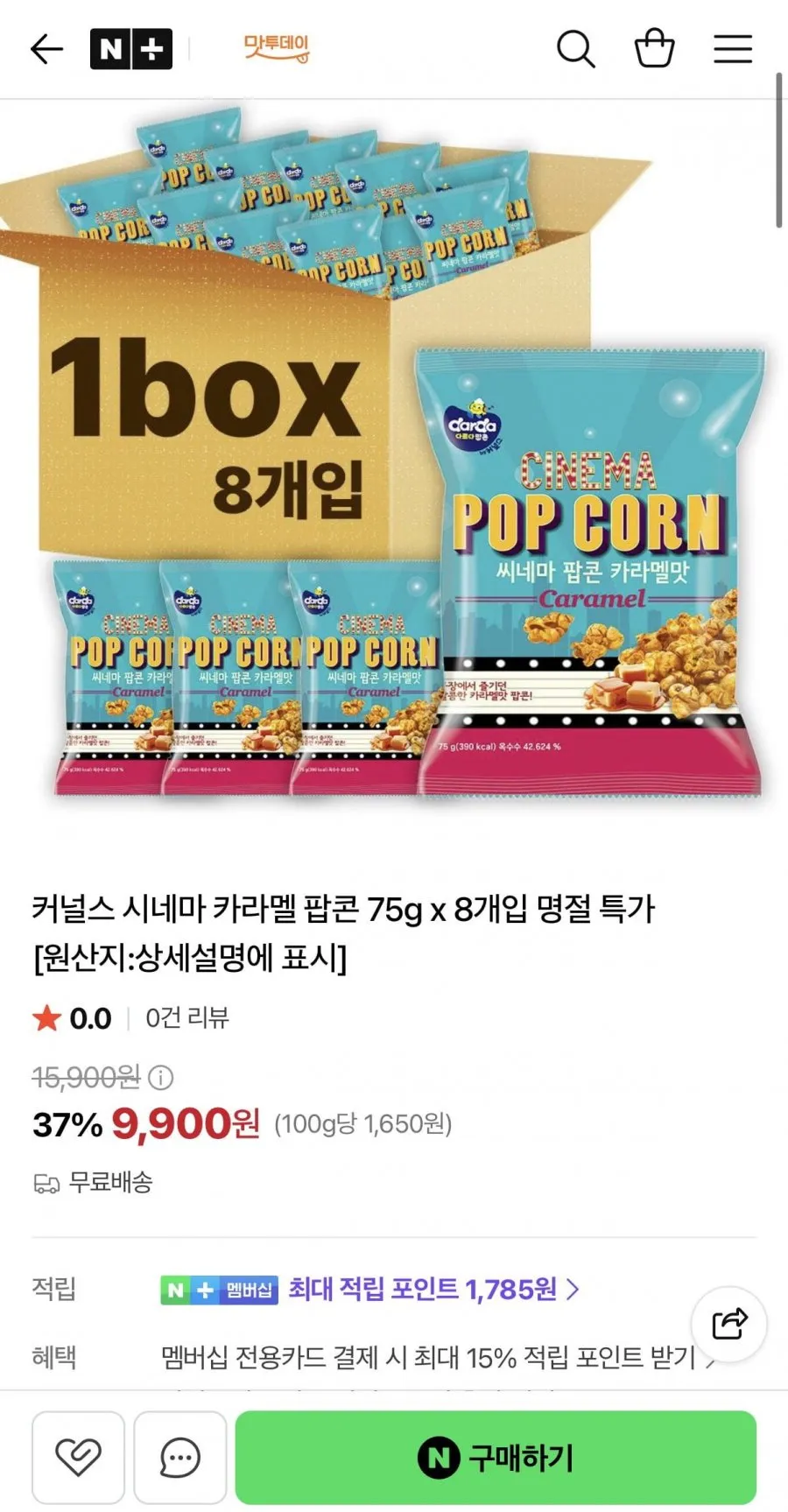 시네마 카라멜 팝콘 75g x 8개입