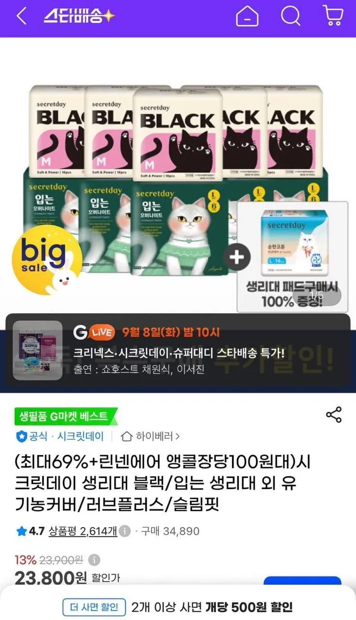 시크릿데이 입오버 생리대 60장
