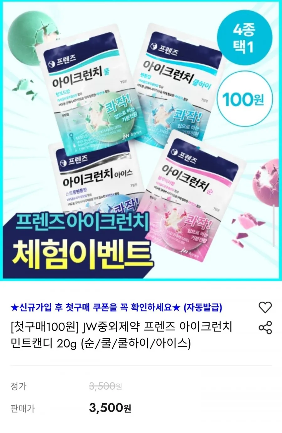 JW중외제약 프렌즈 아이크런치 민트캔디 20g