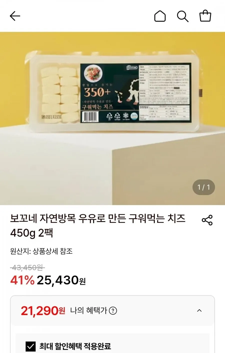 보꼬네 자연방목 우유로 만든 구워먹는 치즈 450g 2팩