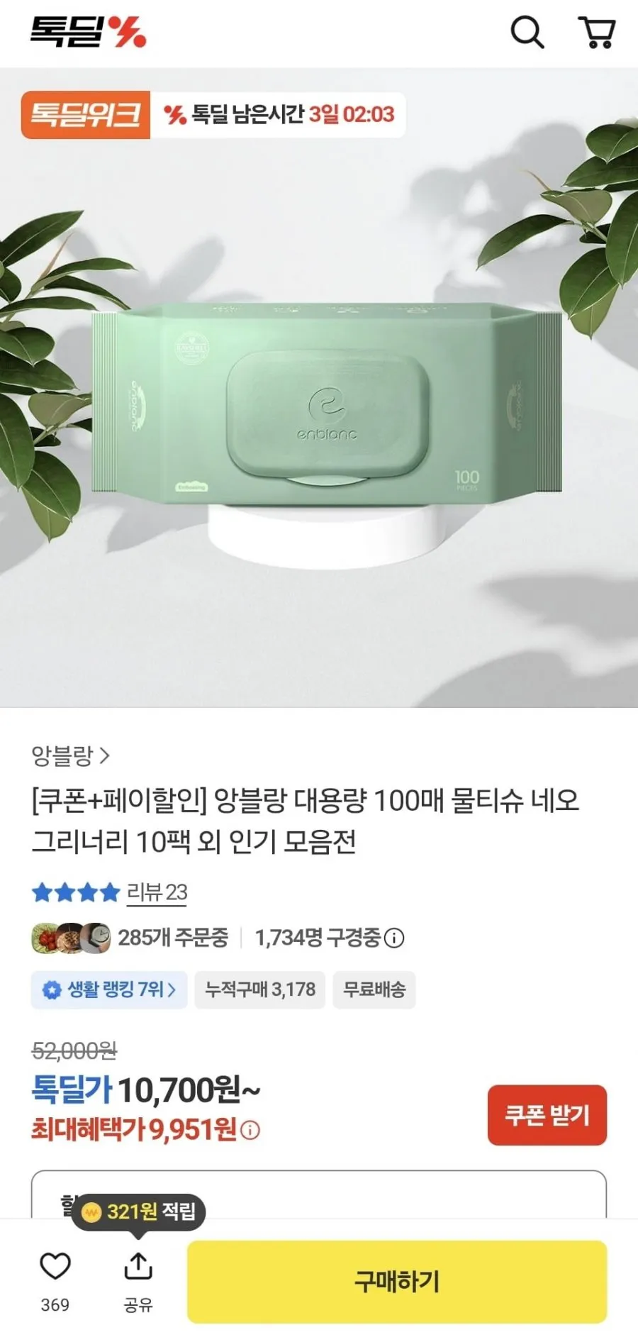 앙블랑 대용량 100매 물티슈 네오 그리너리 10팩