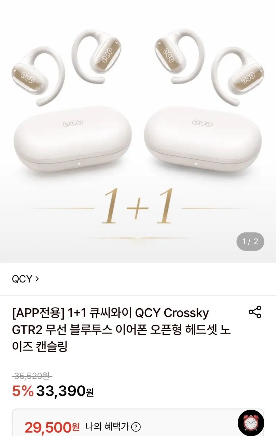 QCY 무선 블루투스 이어폰 1+1