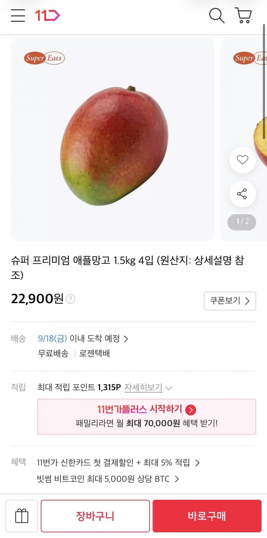 애플망고 1.5kg 4입