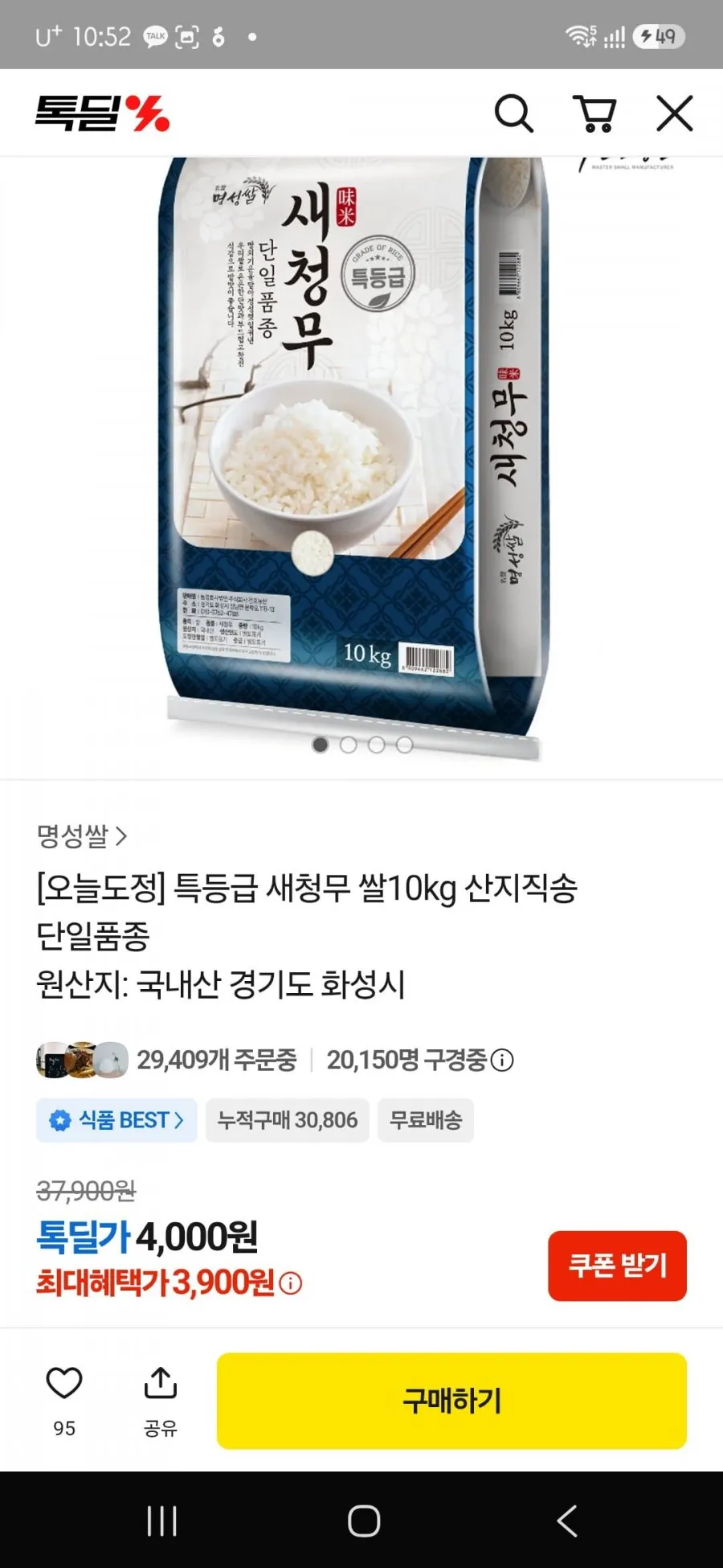 새청무쌀 10kg