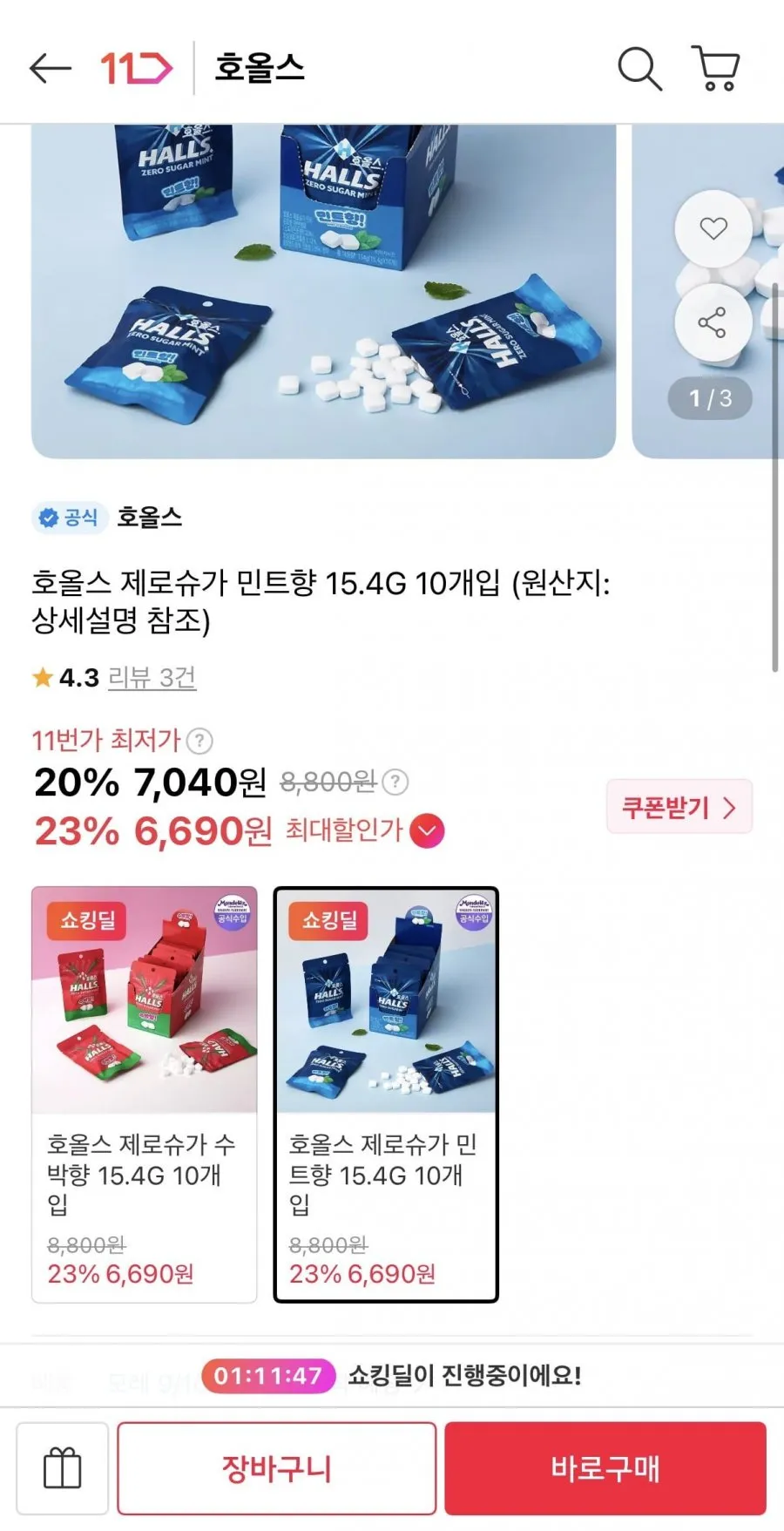 호올스 제로슈가 민트향 15.6g 10개입