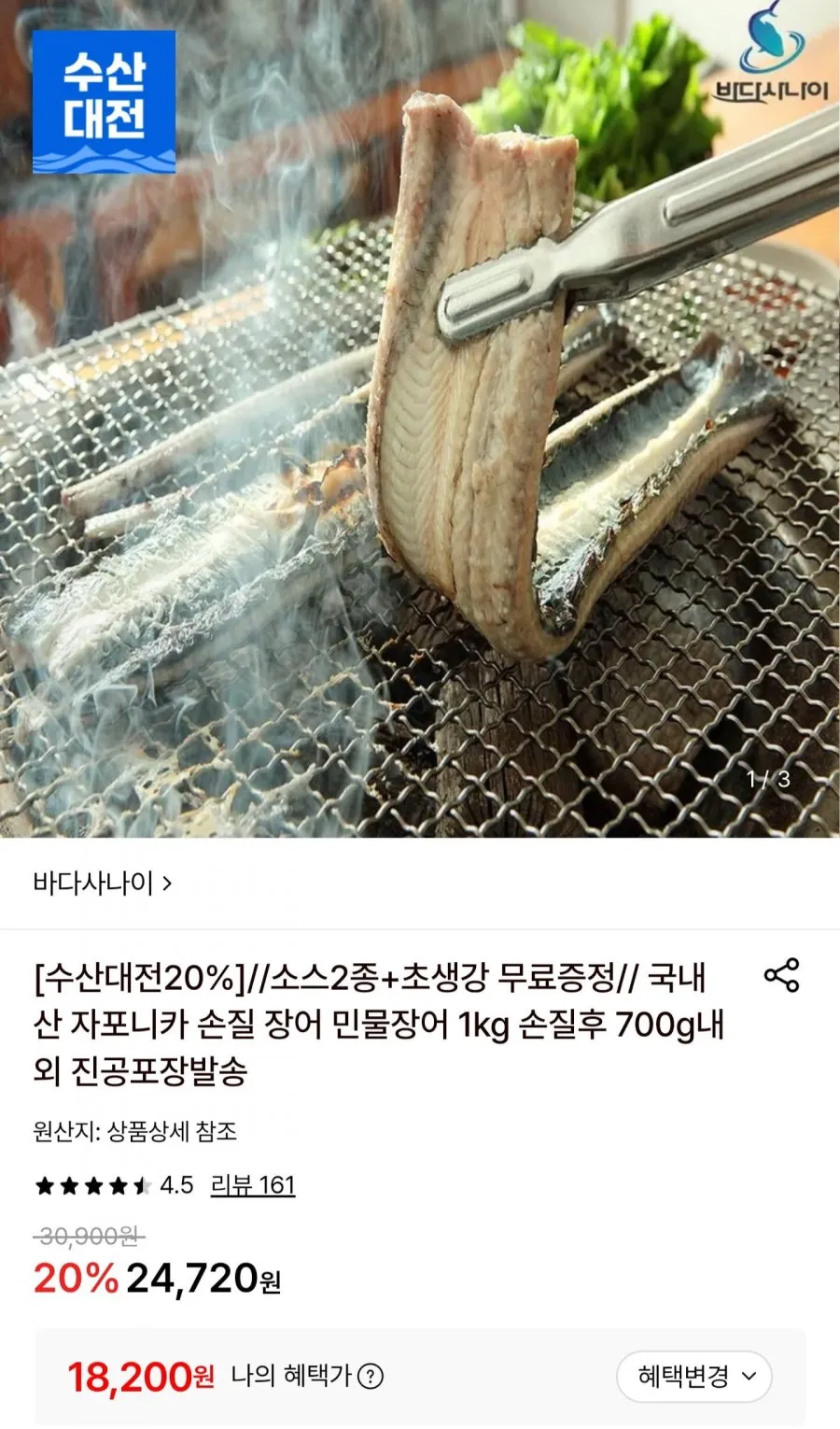 국내산 자포니카 민물장어 1kg 손질후 700g