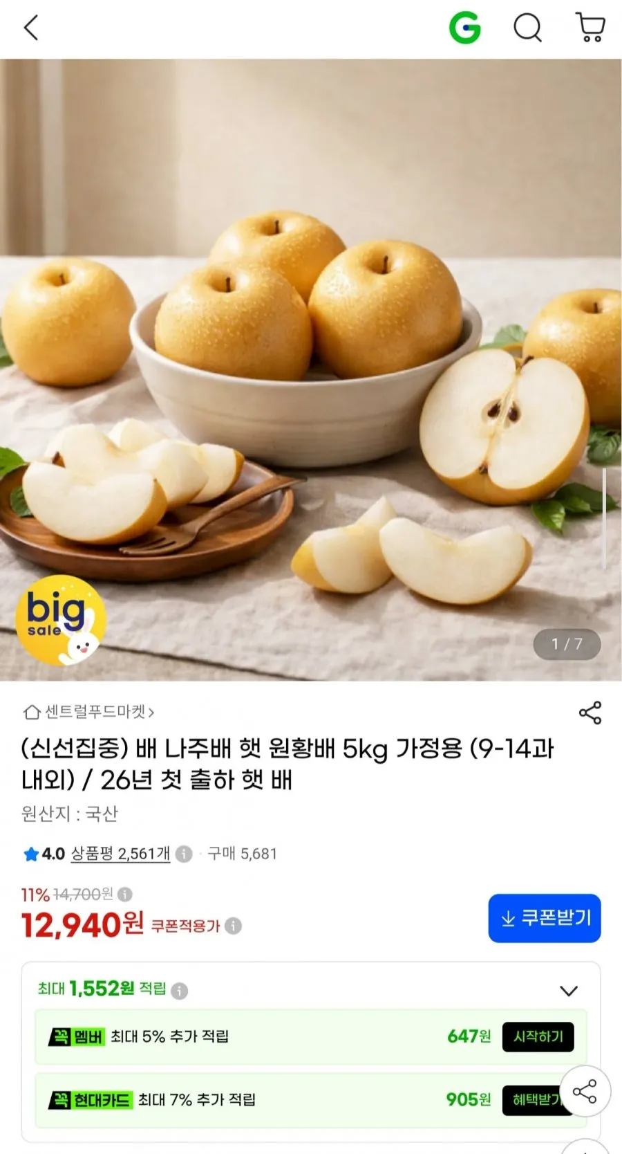 26년 첫 출하 나주 햇 배 가정용 5kg