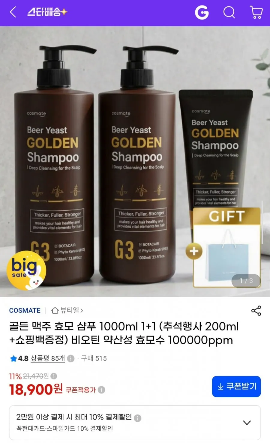 골든 맥주효모 샴푸 1000ml 2개+200ml