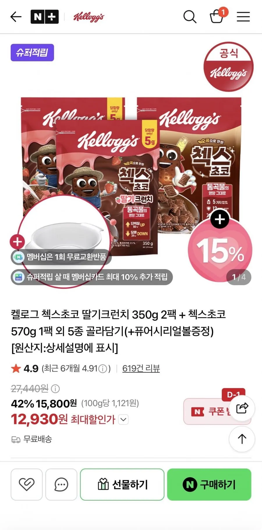 켈로그 첵스초코 딸기크런치 350g 2팩 + 첵스초코 570g 1팩 + 퓨어시리얼볼증정