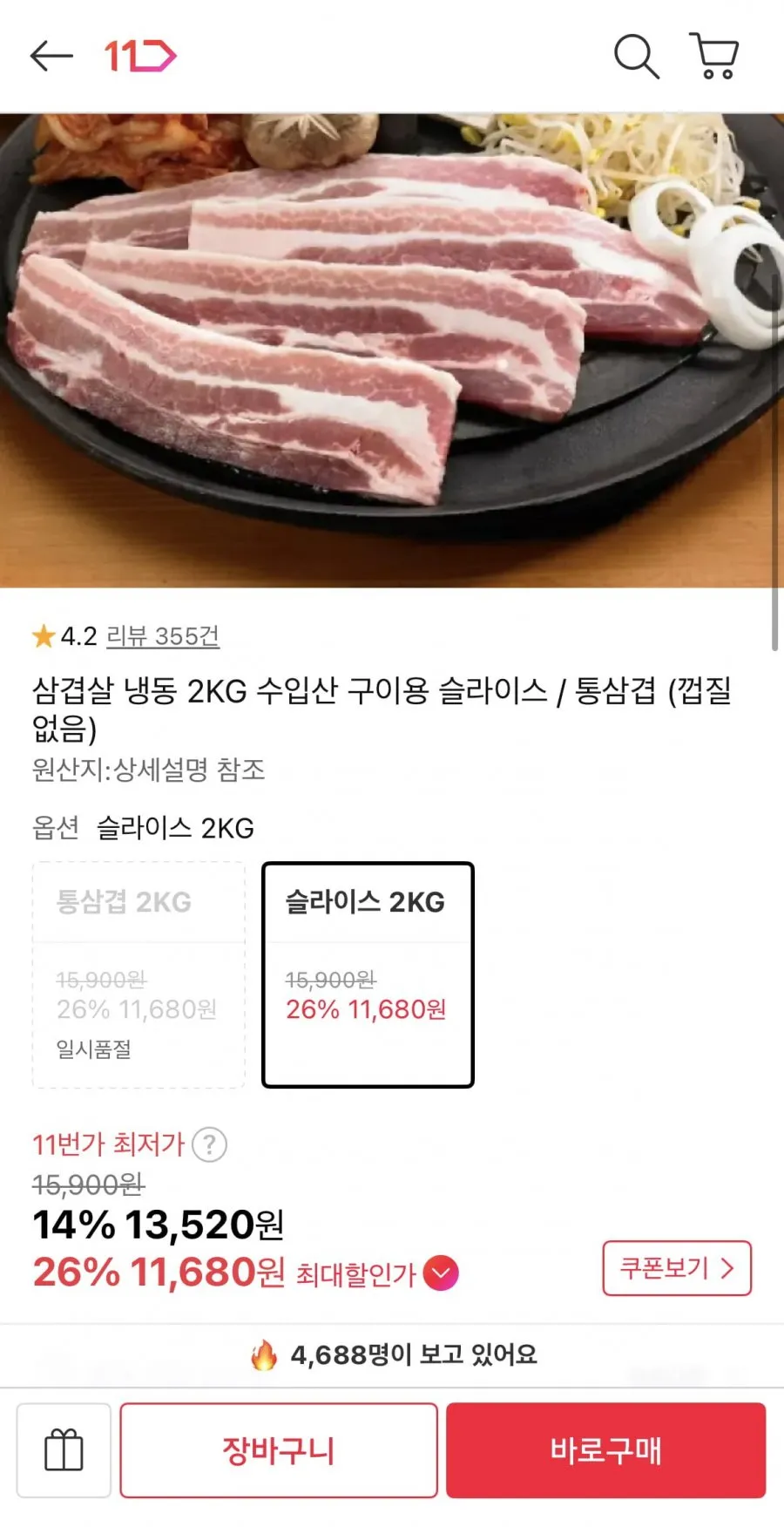 삼겹살 냉동 2KG 수입산 구이용 슬라이스