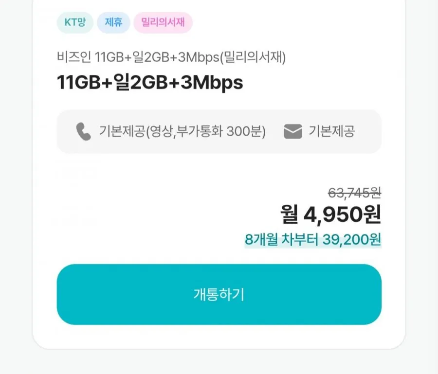 알뜰요금제 11GB+일 2GB / 100GB 요금제