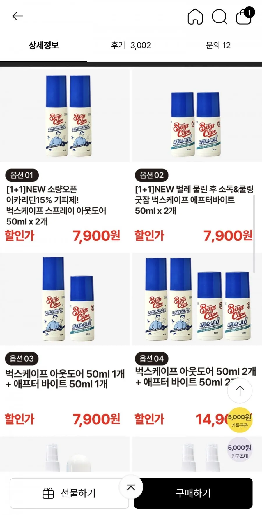 동국제약 벅스케이프 아웃도어50ml x 2