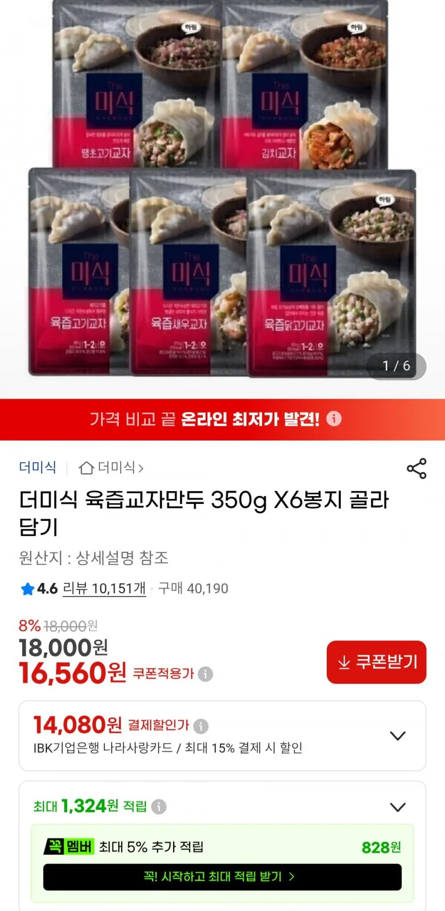 더미식 육즙교자만두 350g X6봉지 골라담기