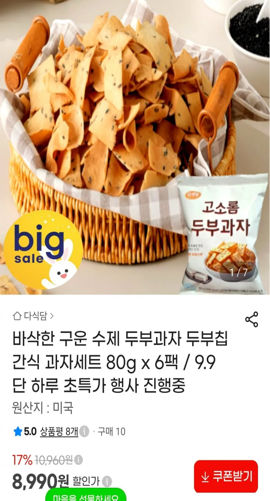 제목:[g마켓] 다식담 수제 두부과자 80g x 6팩